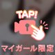 ぺろぺろさせて？