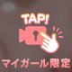 えちえち🔞