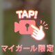 ラストまでいます❤️