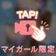 一緒に夜更かししませんか❓💕