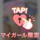 刺激的すぎ、、？❤️