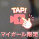 【マイガール限定♡動画あり🌹】もみもみ❷　そんなに食べなくても😳