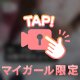 おやすみ♡