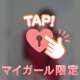 明日まで…💗🩷👩🏻‍❤️‍💋‍👨🏻✨