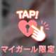 応援よろしくお願いします🥹💓