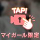 見てね♡