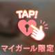 到着っ