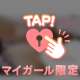 ヽ(`･ω･´)ゝ💓