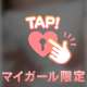 💓‪たくさん出す準備は出来てる…？💓‪