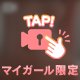 素股（声あり）