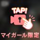 口内発射（声あり）
