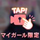 しちゃう、、？