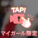 そつぎょう・・・？