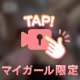 楽しかった💞