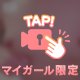 イチャイチャ満喫♡またお誘い待ってます🥰
