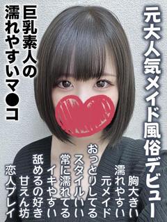 千葉しろうと物語 デリヘル MEI