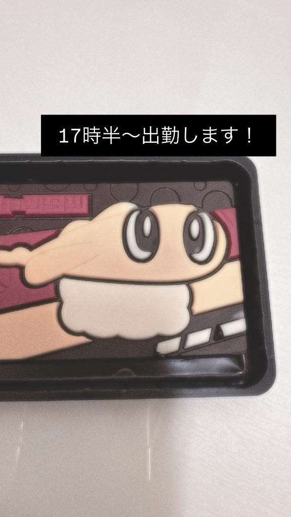 17時半〜出勤します🌱
