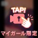 たまには