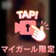 チラリどころか