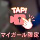 男のロマン