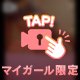 ちらり
