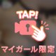 【定期】是非覗いていってね♡