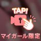贅沢なひと時をあなたに。