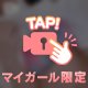 🔞ぼ、勃〇注意報