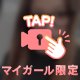 21日から💖