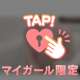 こっそり🩷