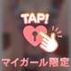 今がチャンス♡