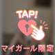 平日から♡