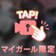 身体が正直すぎて困ってます///