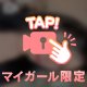 あげまんの持ち主‼️