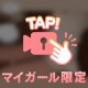 チラ見せ🤍