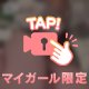 🎀近づいてるよ？🎀