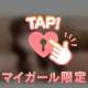 ♡モチモチな・・・♡