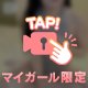ちょっぴり●出し㊙️