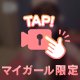 熱くて甘い♡