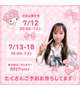 6月ありがとうございました🌷🩷