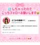 フォローしてねん🌷🩷