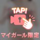 ゴムってさ…