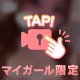 ついんてーる💗