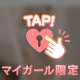 ありがと