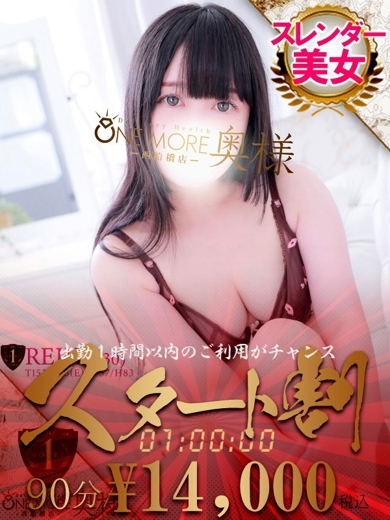 One More 奥様 西船橋店 上门服务 REIKA