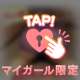 お誘い待ってます♡