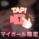 戻って来ました♡