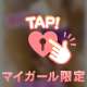 今日も0時まで♡
