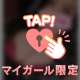 お誘い待ってまーす♡