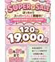 ✨🌻 SUPER SALE 🌻✨